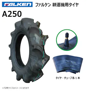 各1本 A250 4.00-9 2PR ファルケン オーツ 耕運機 管理機 タイヤ チューブ セット 日本製 FALKEN 4.00x9 400-9 400x9