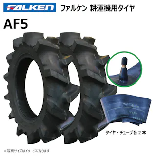 各2本 AF5 3.50-7 2PR ファルケン オーツ 耕運機 管理機 タイヤ チューブ セット 日本製 FALKEN 3.50x7 350-7 350x7