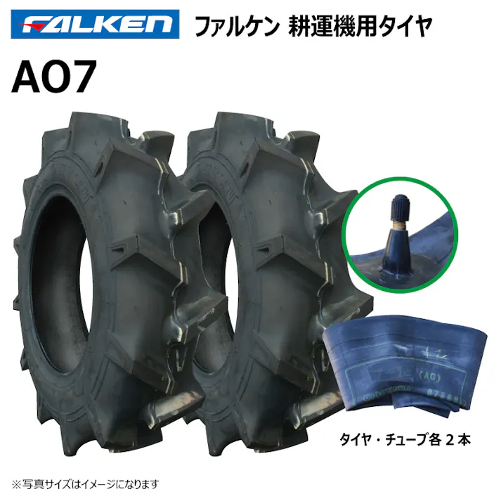 各2本 AO7 5-12 2PR ファルケン オーツ 耕運機 管理機 タイヤ チューブ セット 日本製 FALKEN 5x12 -12 x12