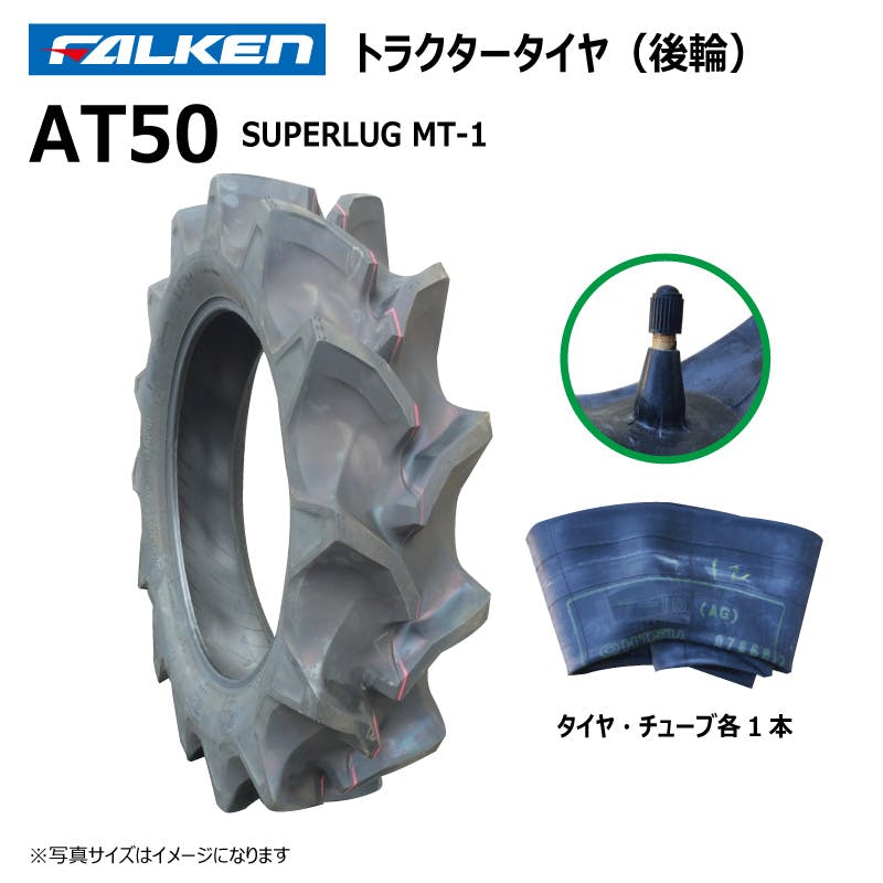 各1本 AT50 8-16 4PR ファルケン オーツ トラクター 後輪 ハイラグ タイヤ チューブ セット 日本製 FALKEN 8x16