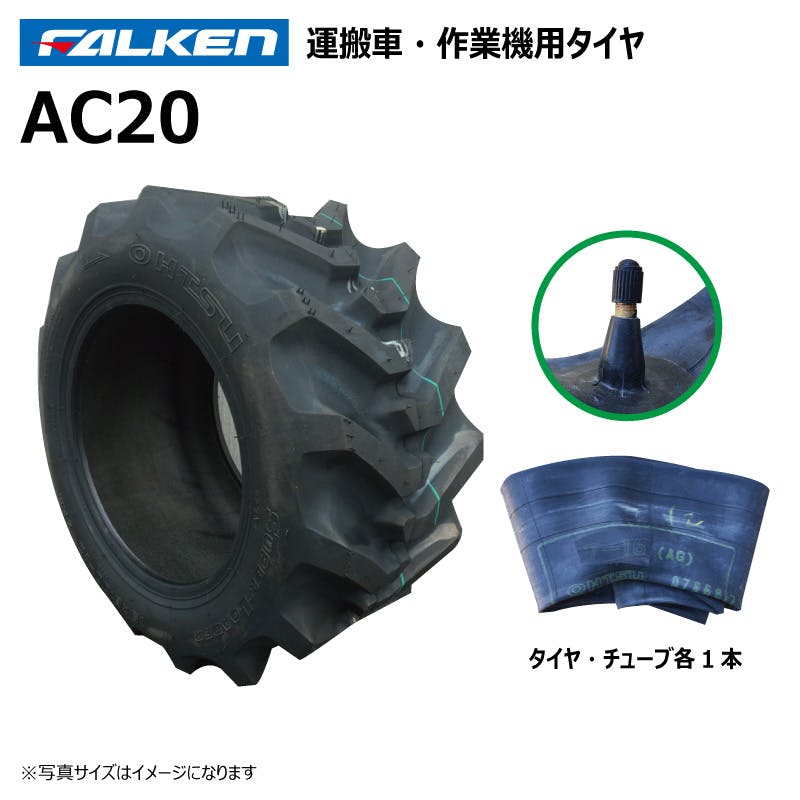 各1本 AC20 19x8.00-10 4PR ファルケン オーツ 運搬車 タイヤ チューブ セット 日本製 FALKEN 19x800-10 19-8.00-10 19-800-10