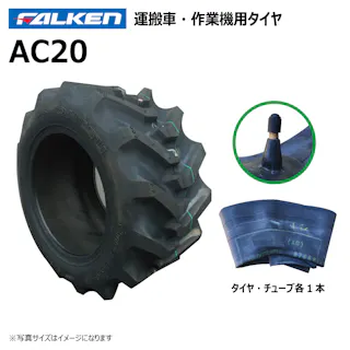 各1本 AC20 19x8.00-10 4PR ファルケン オーツ 運搬車 タイヤ チューブ セット 日本製 FALKEN 19x800-10 19-8.00-10 19-800-10