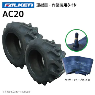 各2本 AC20 20x10.00-10 4PR ファルケン オーツ 運搬車 タイヤ チューブ セット 日本製 FALKEN 20x1000-10 20-10.00-10 20-1000-10