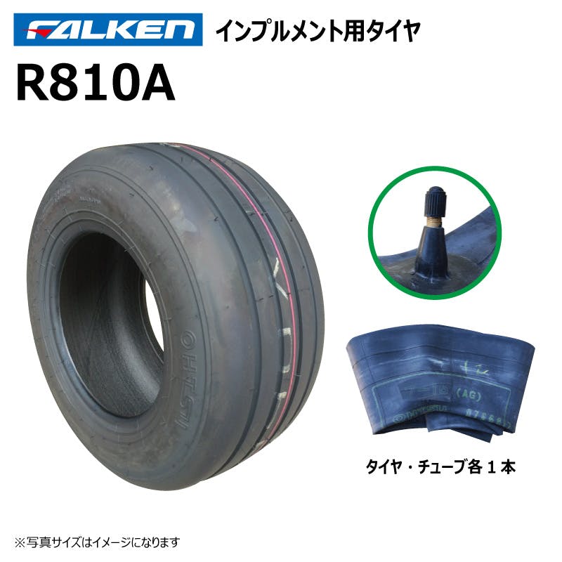 各1本 R810A 16x6.50-8 4PR ファルケン オーツ インプルメント タイヤ チューブ セット 日本製 FALKEN 16x650-8 16-6.50-8 16-650-8