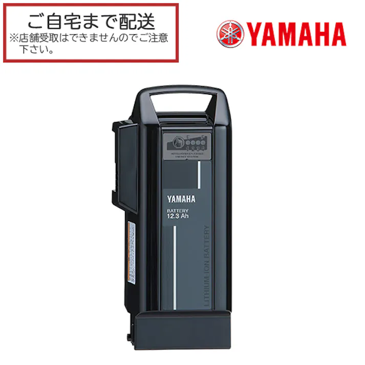 YAMAHA(ヤマハ) PAS(パス)バッテリー ブラック 12.3Ah 電動アシスト自転車用スペアバッテリー X0T-82110-23 X0T-23