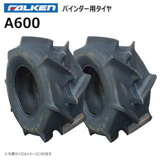 2本 A600 18x7.00-8 TL ファルケン オーツ バインダー タイヤ チューブレス 日本製 FALKEN 18x700-8 18-7.00-8 18-700-8