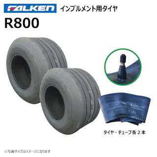 各2本 R800 22x10.00-10 10PR ファルケン オーツ インプルメント タイヤ チューブ セット 日本製 FALKEN 22x1000-10 22-10.00-10 22-1000-10