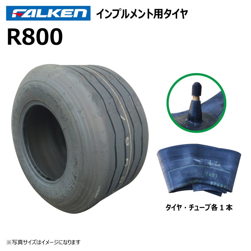 各1本 R800 22x10.00-10 12PR ファルケン オーツ インプルメント タイヤ チューブ セット 日本製 FALKEN 22x1000-10 22-10.00-10 22-1000-10