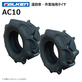 2本 AC10 20x8.00-10 4PR ファルケン オーツ 運搬車 作業機 タイヤ チューブタイプ 日本製 FALKEN 20x800-10 20-8.00-10 20-800-10