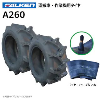 各2本 A260 23x9.00-12 6PR ファルケン オーツ 運搬車 作業機 タイヤ チューブ セット 日本製 FALKEN 23x900-12 23-9.00-12 23-900-12