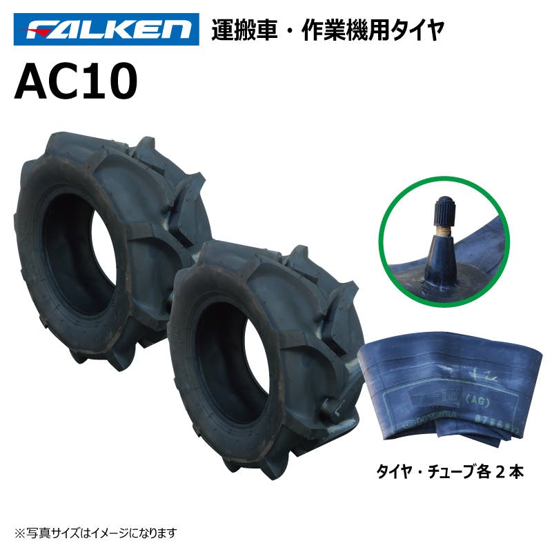 各2本 AC10 20x8.00-10 4PR ファルケン オーツ 運搬車 作業機 タイヤ チューブ セット 日本製 FALKEN 20x800-10 20-8.00-10 20-800-10