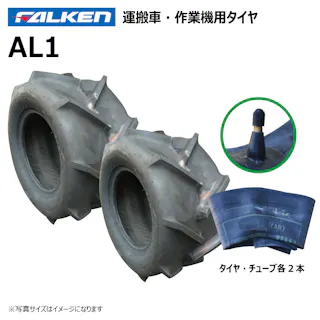 2本 AL1 16x7.00-8 2PR ファルケン オーツ 作業機 タイヤ チューブタイプ 日本製 FALKEN 16x700-8 16-7.00-8 16-700-8