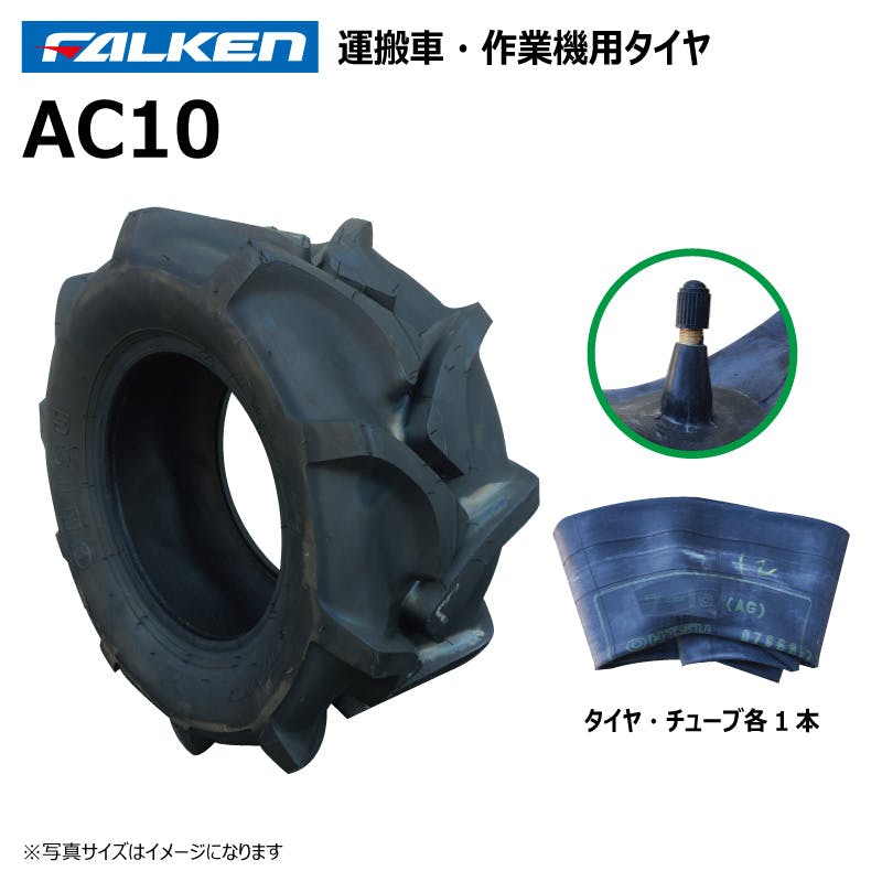 各1本 AC10 20x8.00-10 4PR ファルケン オーツ 運搬車 作業機 タイヤ チューブ セット 日本製 FALKEN 20x800-10 20-8.00-10 20-800-10
