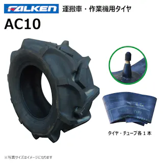各1本 AC10 20x8.00-10 4PR ファルケン オーツ 運搬車 作業機 タイヤ チューブ セット 日本製 FALKEN 20x800-10 20-8.00-10 20-800-10