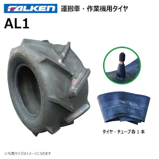 各1本 AL1 19x8.00-10 4PR ファルケン オーツ 作業機 タイヤ チューブ セット 日本製 FALKEN 19x800-10 19-8.00-10 19-800-10