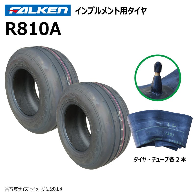 各2本 R810A 15x6.50-8 4PR ファルケン オーツ インプルメント タイヤ チューブ セット 日本製 FALKEN 15x650-8 15-6.50-8 15-650-8
