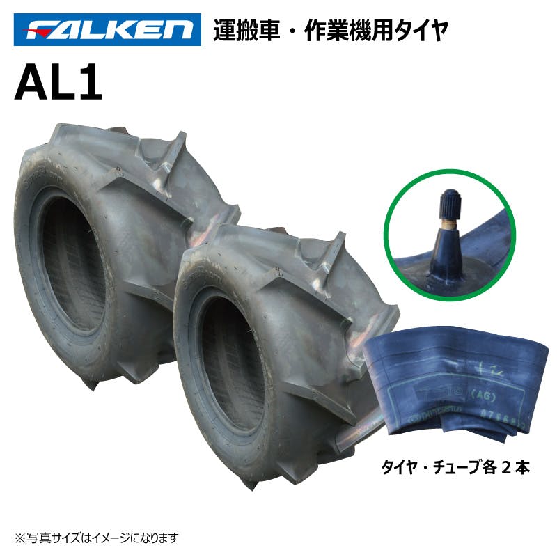 各2本 AL1 19x8.00-10 4PR ファルケン オーツ 作業機 タイヤ チューブ セット 日本製 FALKEN 19x800-10 19-8.00-10 19-800-10