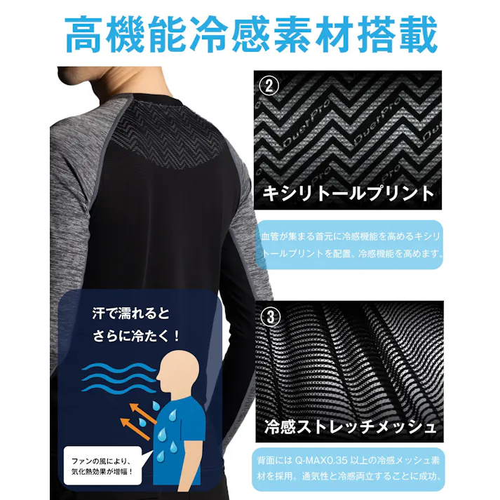 【送料無料】接触冷感 インナー 【風が駆け巡る空調テクノロジー】 メンズ バイク 空調ウェア対応 冷感値Q-MAX0.4 通気性 吸汗速乾 長袖 冷感インナー L