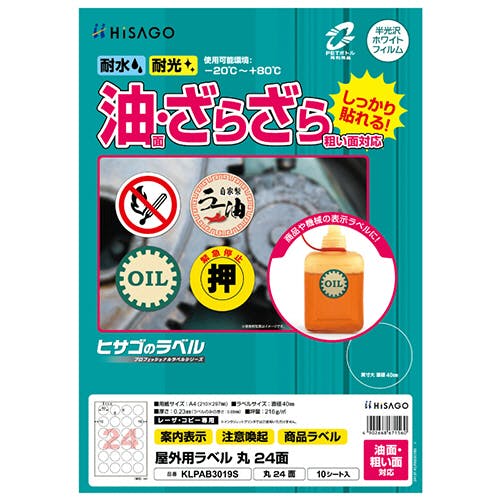 屋外ラベル油面粗面対応丸24面 | 文房具・事務用品 通販