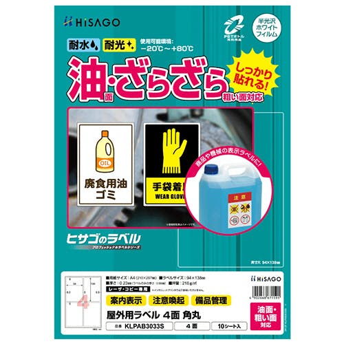 屋外ラベル油面粗面対応4面 | 文房具・事務用品 通販 | ホームセンター