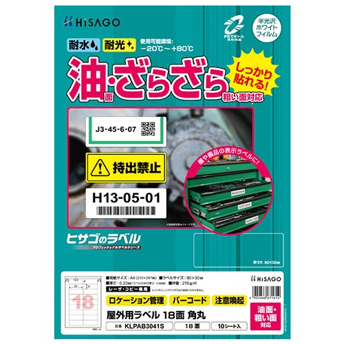 屋外ラベル油面粗面対応18面 | 文房具・事務用品 通販