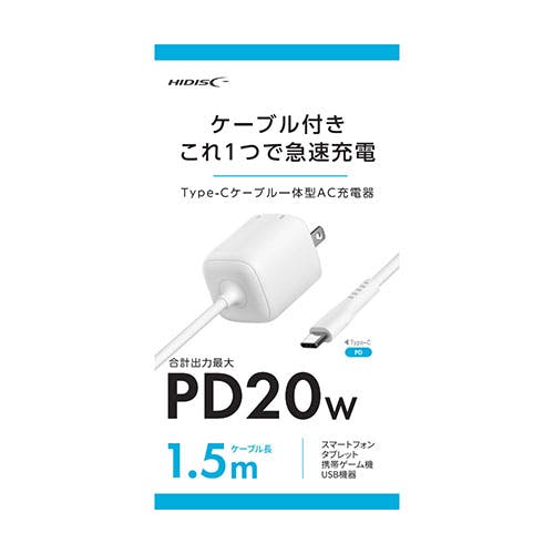HIDISC PD20W対応 Type-Cケーブル一体型AC充電器 充電コード忘れの心配なし ホワイト