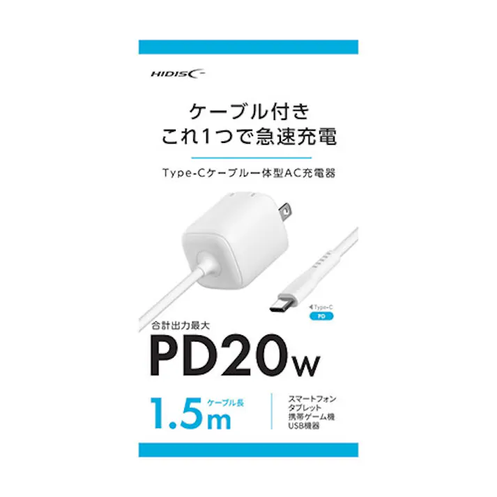 HIDISC PD20W対応 Type-Cケーブル一体型AC充電器 充電コード忘れの心配なし ホワイト