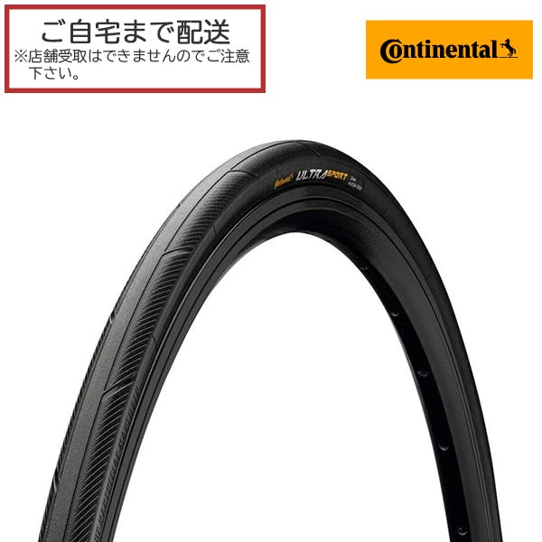 Continental(コンチネンタル) ULTRA SPORT3(ウルトラスポーツ3) 700×23 ロード用クリンチャータイヤ チューブド WO 国内正規代理店品