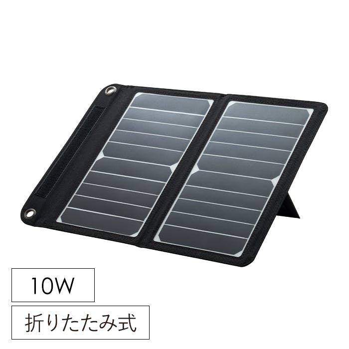 ソーラーパネル ソーラー発電機 ソーラー充電器 10W 折りたたみ コンパクト