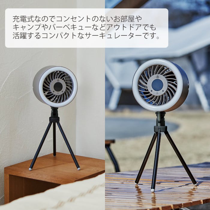 サーキュレーター 充電式 ポータブル LEDライト ミニ 扇風機