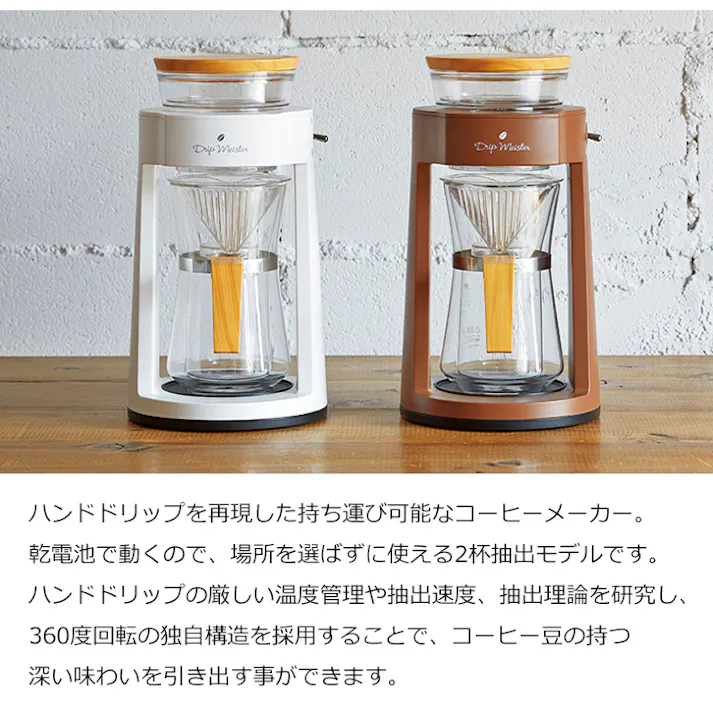 コーヒードリッパー ポータブル 電池式 コーヒーメーカー コードレス コーヒーマシン 珈琲 持ち運び