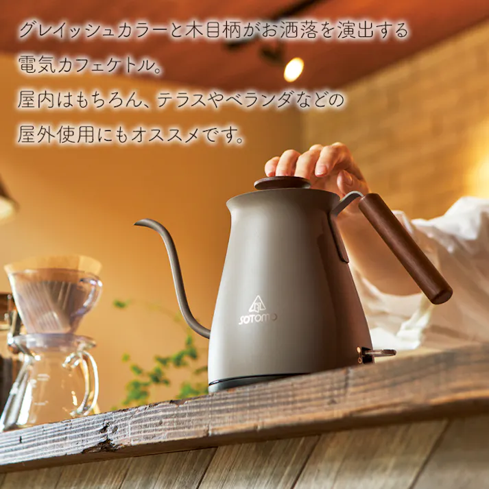 電気ケトル カフェケトル ドリップポット 0.7L 電気ポット おしゃれ