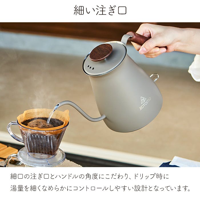 電気ケトル カフェケトル ドリップポット 0.7L 電気ポット おしゃれ