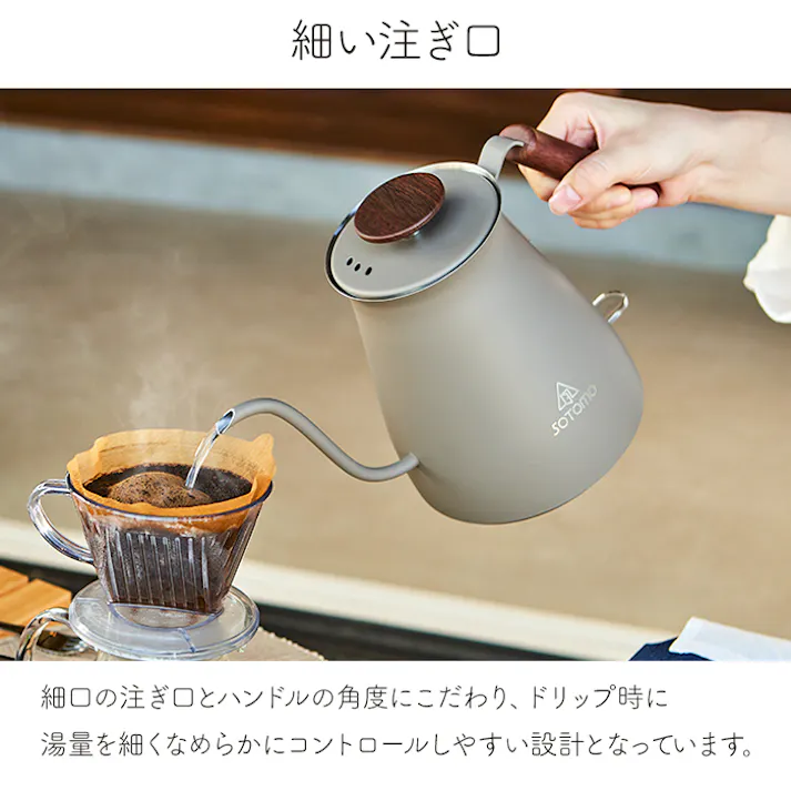 電気ケトル カフェケトル ドリップポット 0.7L 電気ポット おしゃれ
