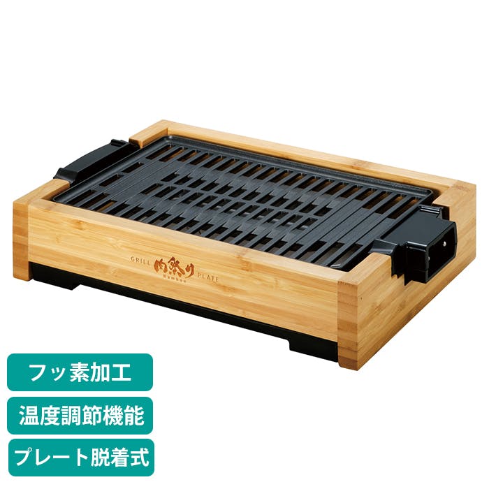 焼肉プレート ホットプレート 電気 焼肉グリル 少煙 おしゃれ グリルプレート