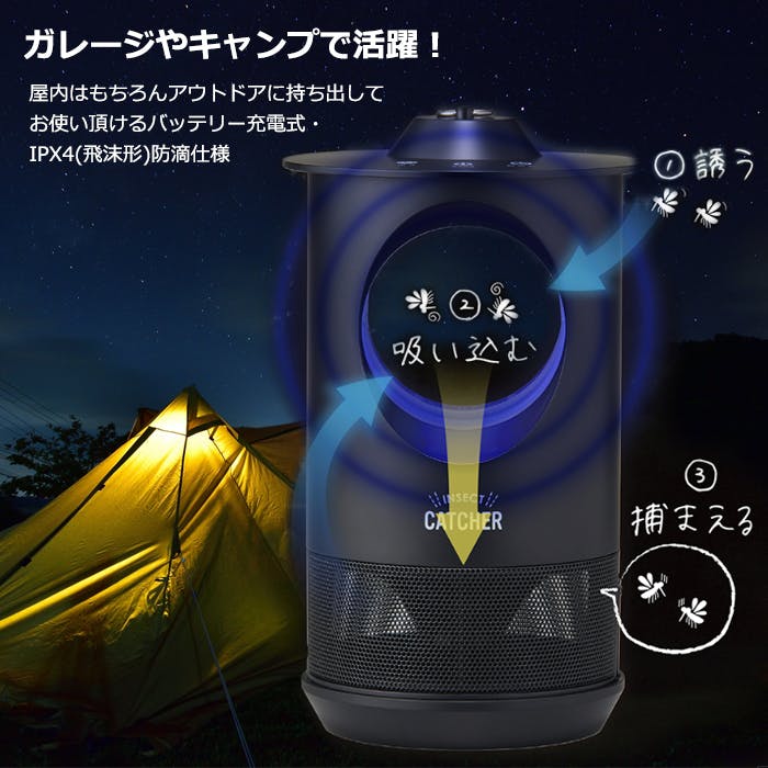 蚊取り捕虫器 ポータブル 防滴仕様 USB 充電式 屋外 アウトドア 蚊取り