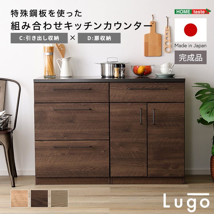 日本製　特殊鋼板を使った組み合わせキッチンカウンター【120cm】引き出し収納 + 扉収納【色：グレー】組合せ：C+D／完成品【送料込み】