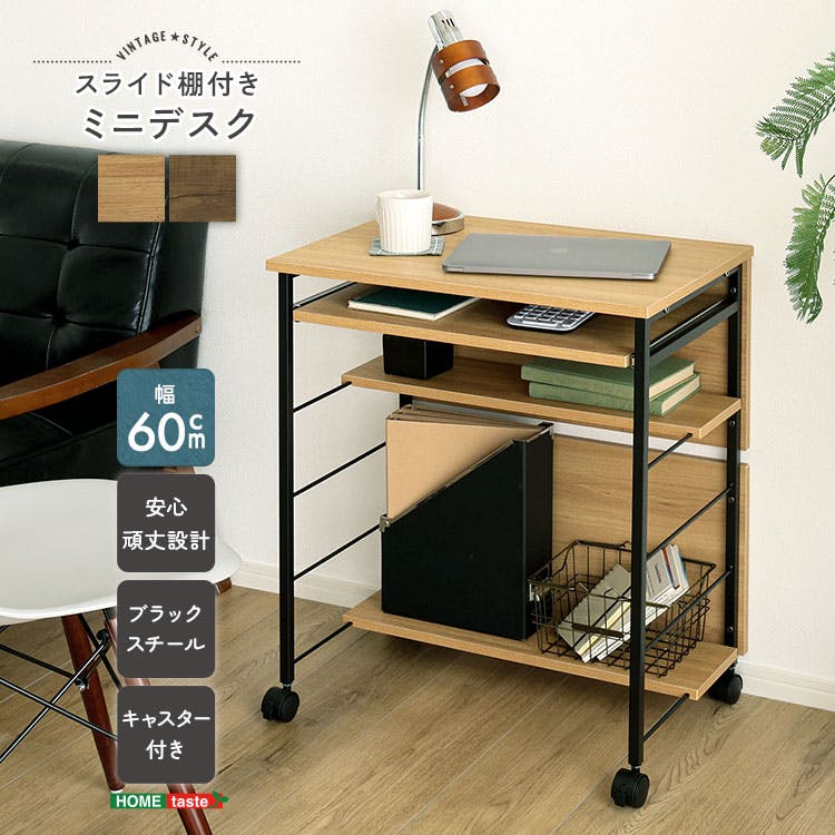 ヴィンテージ調 スライド棚付きミニデスク／カラー：ウォールナット／お客様組立て【送料込み】【4535306265076】