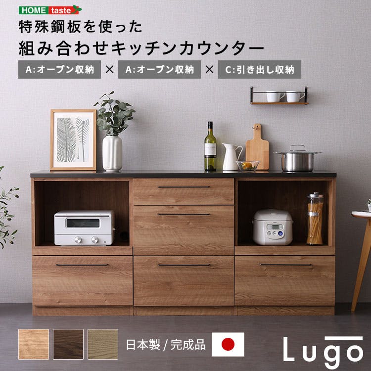 日本製　特殊鋼板を使った組み合わせキッチンカウンター【180cm】オープン収納 + オープン収納 + 引き出し収納【色：グレー】組合せ：A+A+C／完成品【送料込み】