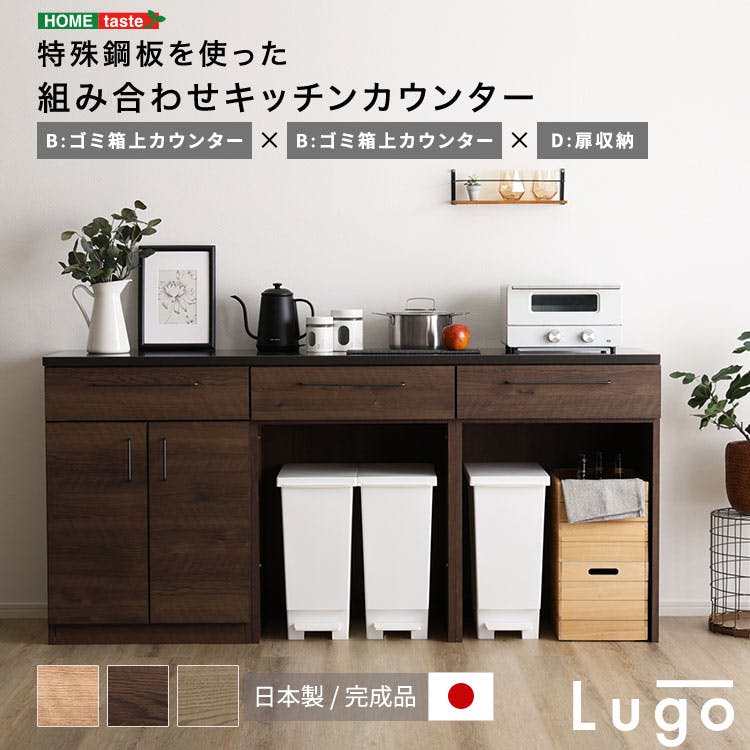 日本製　特殊鋼板を使った組み合わせキッチンカウンター【180cm】ゴミ箱上カウンター + ゴミ箱上カウンター + 扉収納【色：グレー】組合せ：B+B+D／完成品【送料込み】