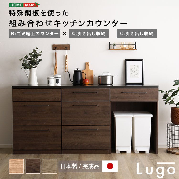 日本製 特殊鋼板を使った組み合わせキッチンカウンター 180cm ゴミ箱上