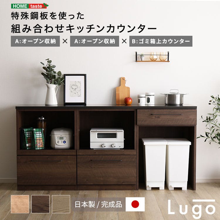 日本製　特殊鋼板を使った組み合わせキッチンカウンター【180cm】オープン収納 + オープン収納 + ゴミ箱上カウンター【色：グレー】組合せ：A+A+B／完成品【送料込み】