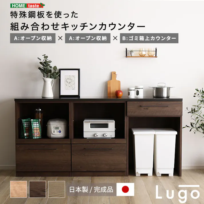 日本製 特殊鋼板を使った組み合わせキッチンカウンター【180cm】オープン収納 + オープン収納 + ゴミ箱上カウンター【色:グレー】組合せ:A+A+B/完成品【送料込み】