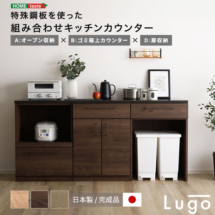 日本製　特殊鋼板を使った組み合わせキッチンカウンター【180cm】オープン収納 + ゴミ箱上カウンター + 扉収納【色：グレー】組合せ：A+B+D／完成品【送料込み】