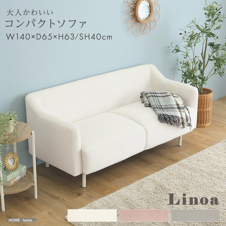 大人かわいい コンパクトソファ／カラー：ピンク／お客様組立て【送料込み】【4535306273026】