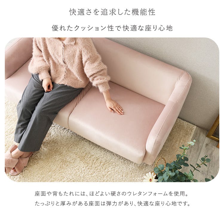 大人かわいい コンパクトソファ／カラー：ピンク／お客様組立て【送料