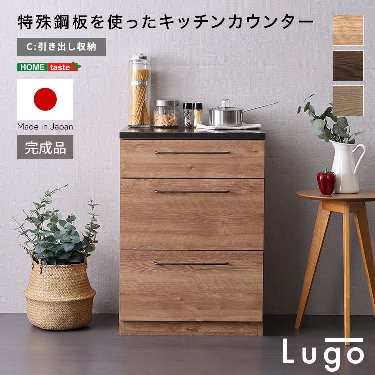 日本製　特殊鋼板を使ったキッチンカウンター【Lugo-ルゴ-】引き出し収納　60cm／カラー：グレー／お客様組立て【送料込み】【4535306272432】