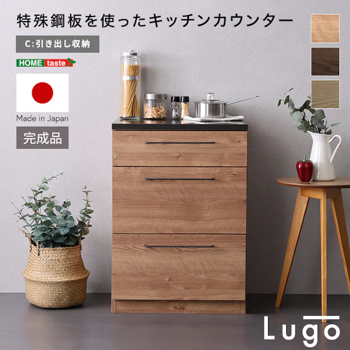 日本製 特殊鋼板を使ったキッチンカウンター【Lugo-ルゴ-】引き出し収納 60cm/カラー:グレー/お客様組立て【送料込み】【4535306272432】