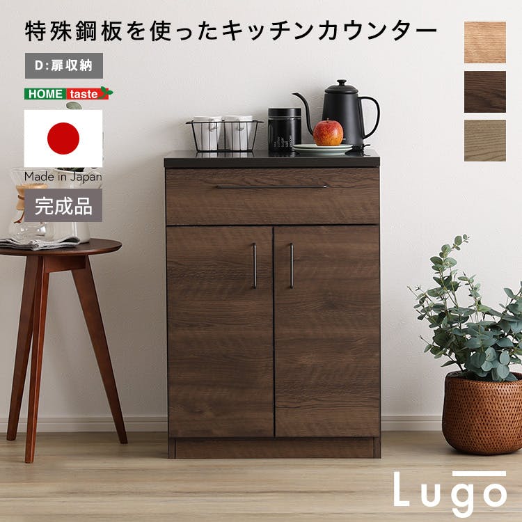 日本製　特殊鋼板を使ったキッチンカウンター【Lugo-ルゴ-】扉収納　60cm／カラー：グレー／お客様組立て【送料込み】【4535306272449】