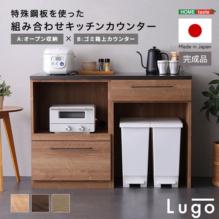 日本製 特殊鋼板を使った組み合わせキッチンカウンター【120cm
